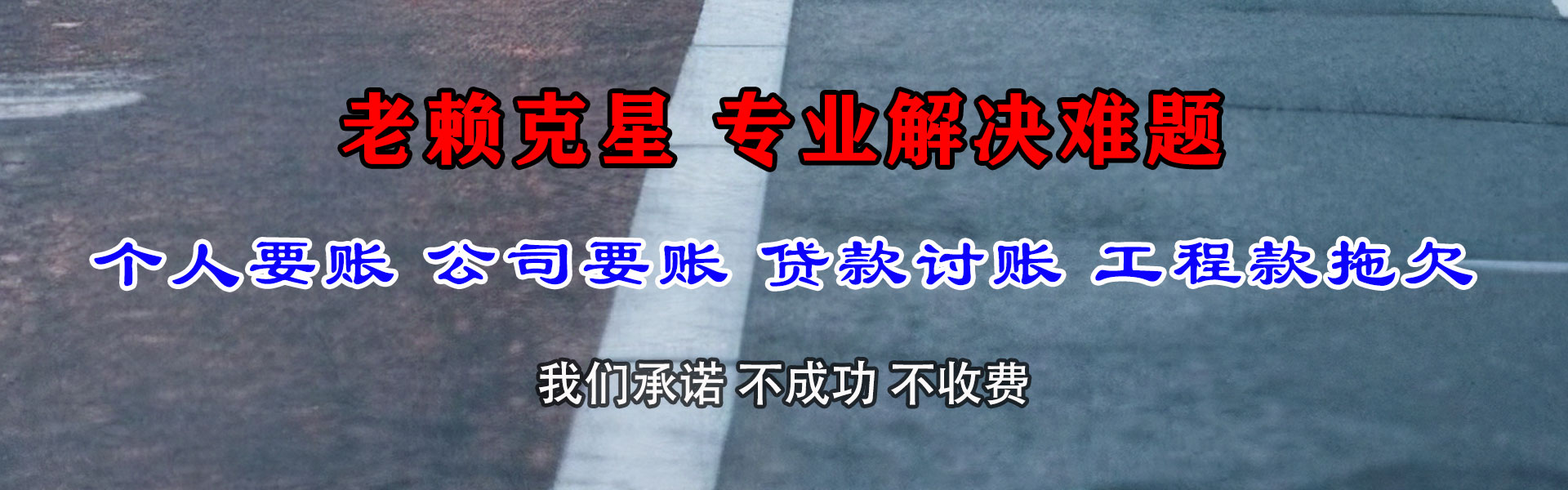 台州要债公司